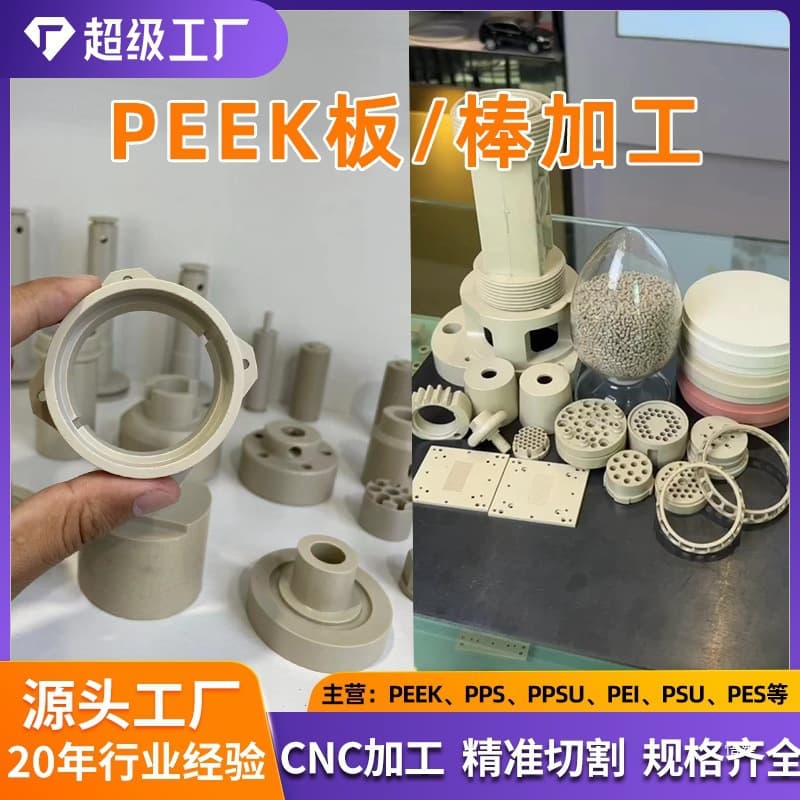 Engraved natural color PEEK sheet CNC processing anti-static polyetheretherketone sheet and rod, ceramic PEEK sheet zero-cut PEEK