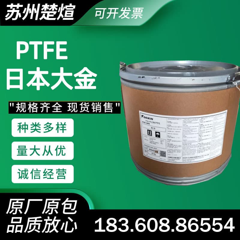PTFE Japan Daikin M111 (Micro Powder) L-5 (Powder) F-104 Corrosion Resistant F-201 PTFE M-18F