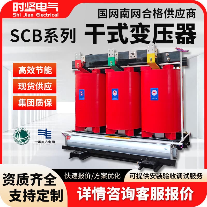 SCB10/12/13/14 Three-Phase Dry-Type Transformer 80/315/630/2000kVA Power Transformer 10kV
