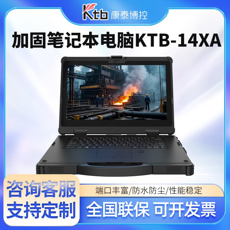 KTB Kangtai Rugged Three-proof Laptop, Dustproof, Waterproof, Drop-resistant, 14-inch Core Processor