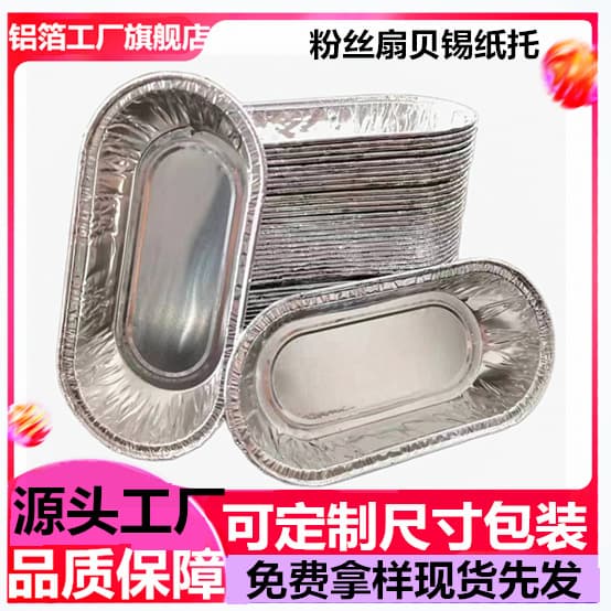 Factory 6005 Oval Aluminum Foil Boxes for Grilled Seafood, Squid Vermicelli, and Crown Shells, Ready Stock