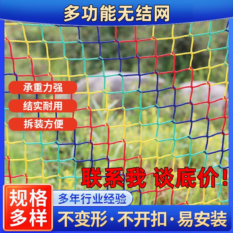 Knotless Mesh Colorful Children's Playground Court Fence Protective Net Polyester Knotless Mesh Guard Rail Anti-Fall Anti-Drop Indoor