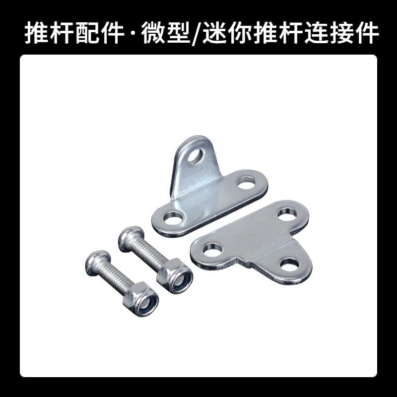 Accessories bracket connector mini micro electric push rod suitable for small electric telescopic rod LUILEC push rod motor