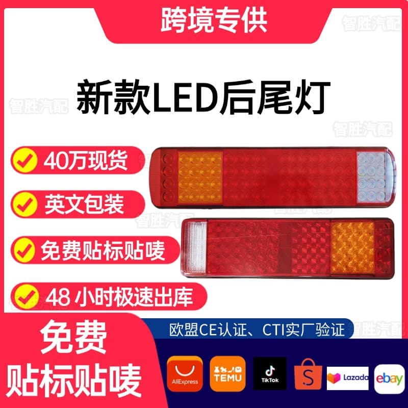 New Cross-border Truck Rear Tail Light for FAW Jiefang J6P, Howo X3000, New GTL LED Electronic Rear Tail Light