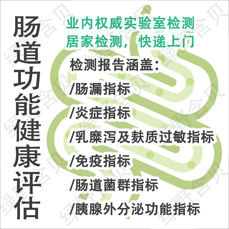 J8 calprotectin function bacterial protein evaluation for intestinal leak immunity, diarrhea, celiac detection G3