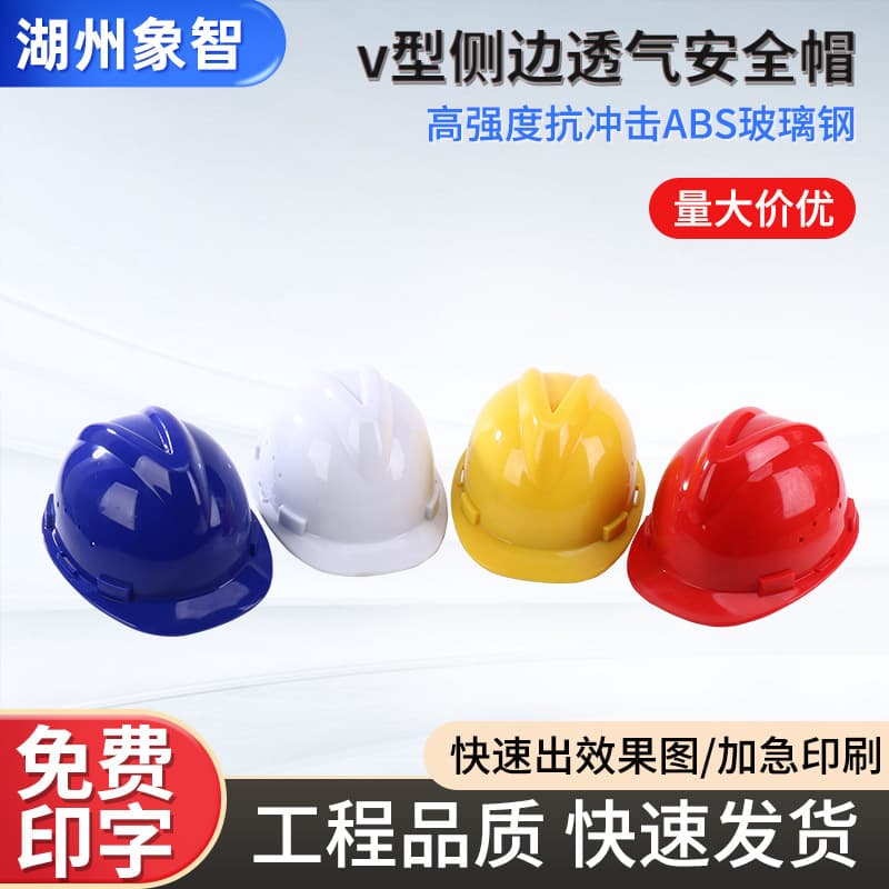 Safety Helmet Site V-Type Thickened Side Ventilation Style FRP Construction Site Thickened Helmet High Safety