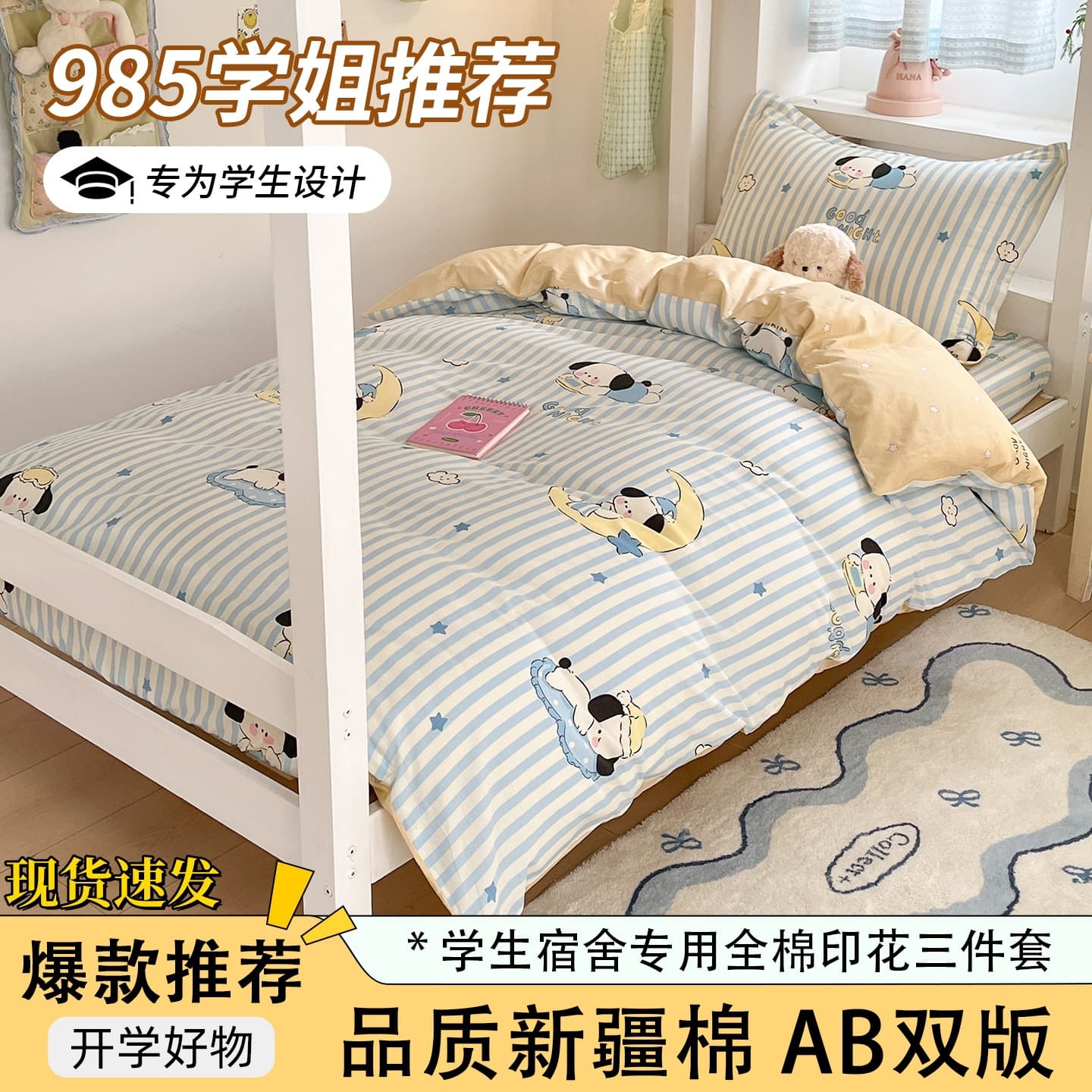 Pure Cotton Student Dormitory Three-Piece Set 100% Cotton Kidsren's Cartoon Bunk Bed Four-Piece Set Dormitory Bed Bed Sheets Quilt Cover