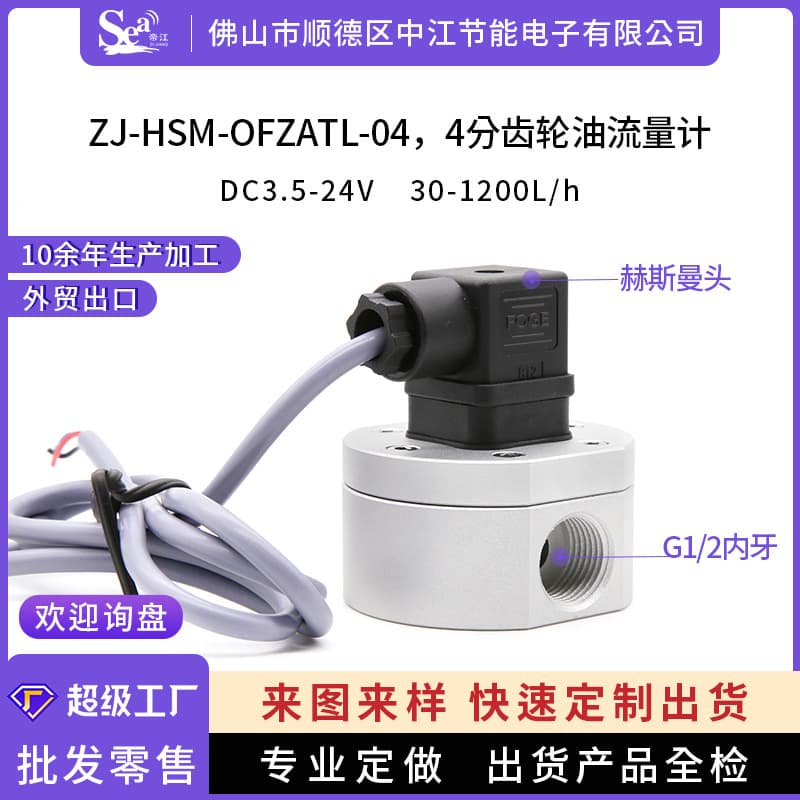 4-Part Oval Gear Flow Meter Oil Flow Sensor Hall Flow Meter Aluminum Alloy Material Hirschmann Head