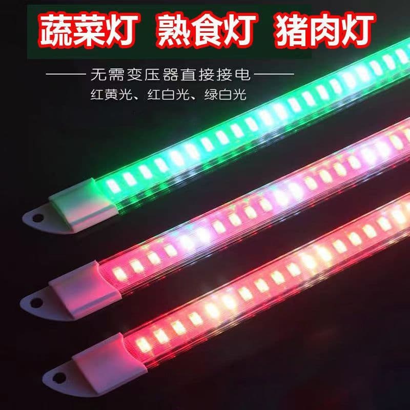 LED Strip 220V New Self-Adhesive Fresh Light, Pork Light, Braised Food Light, Prepared Food Light, Display Case Light, Universal with Free Shipping