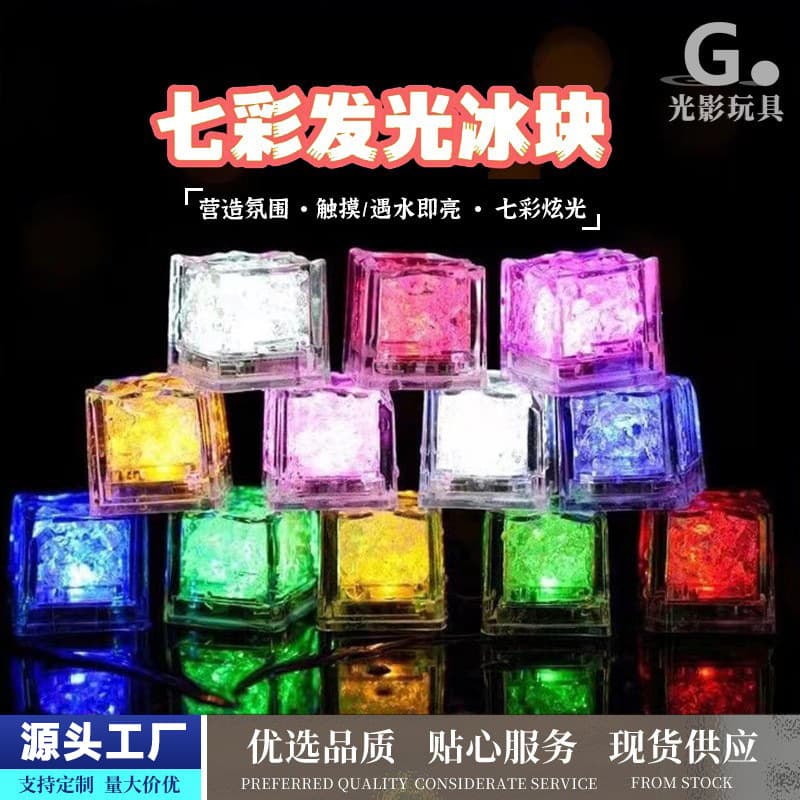 Bar Party KTV Kids Water Play Colorful Glowing Ice Cubes Creative LED Atmosphere Lamp Water-Activated Flashing Toy Prop