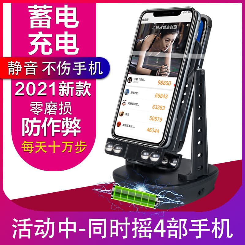 Phone Step Shaker for Together Catch Demons, WeChat Sports Step Counter, Automatic Step Shaker