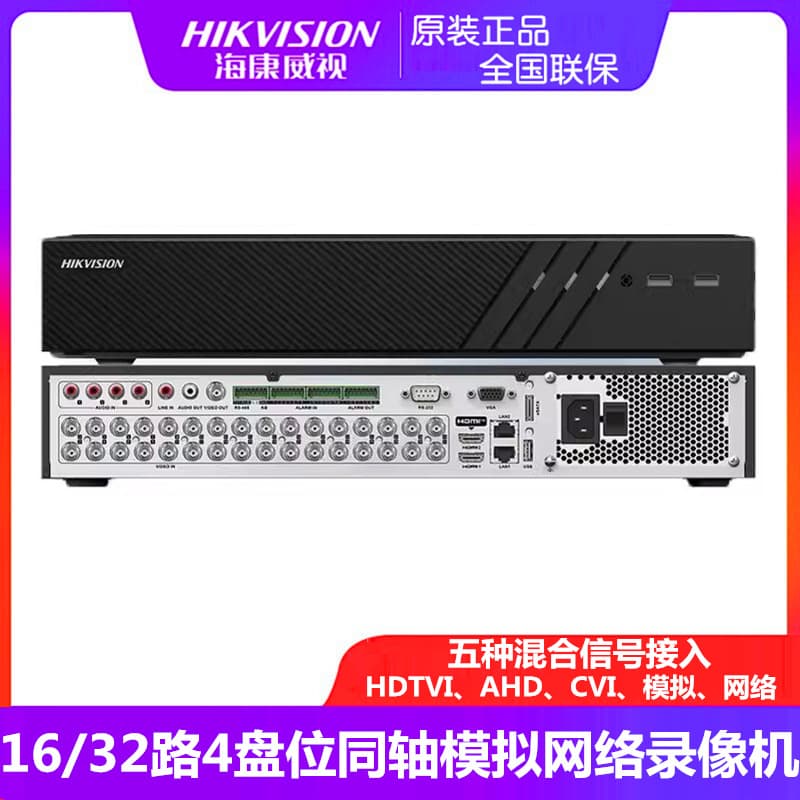 Hikvision 16/32-channel coaxial analog network HD hard disk recorder 7916HQH / 7932HQH-K4