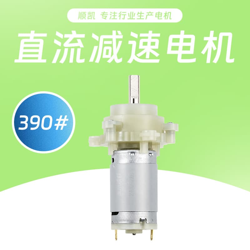 390 Motor Electric Cleaning Brush Motor Micro Dc Planetary Gear Motor Reduction Box Motor Barbecue Brush Motor