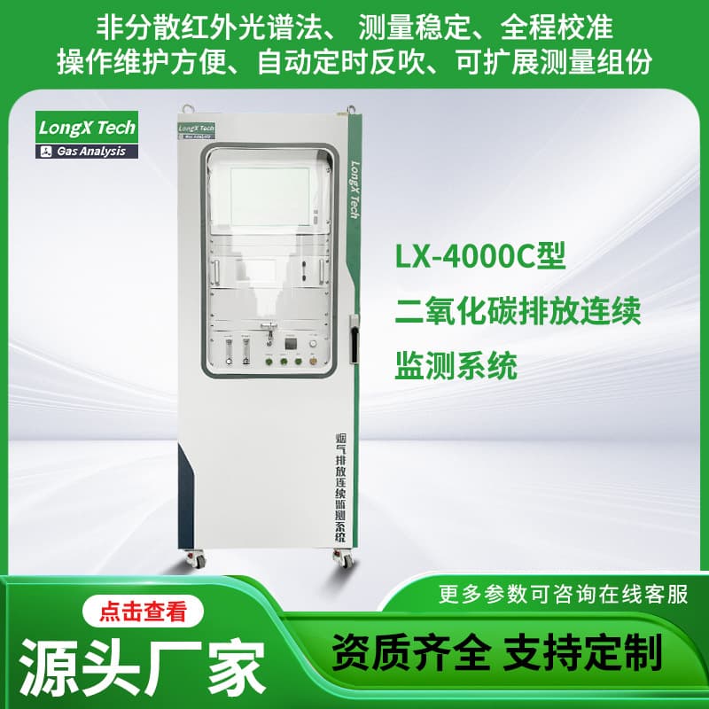 Carbon dioxide emission monitoring systems, CO2 continuous emission monitoring systems, from source manufacturers with installation support.
