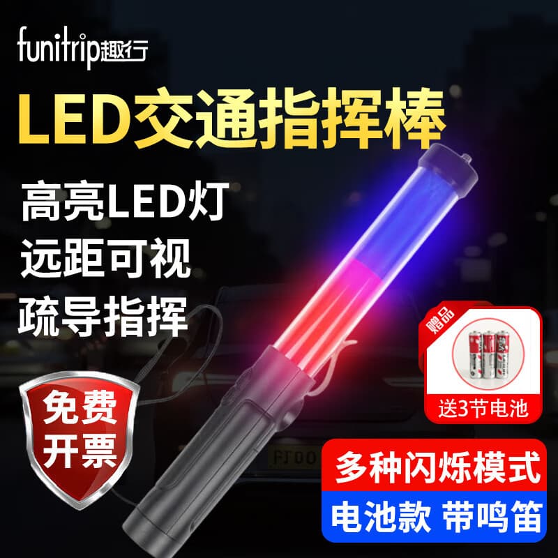 Quxing baton red and blue 32cm with whistle multi-functional traffic safety road indication evacuation warning stick battery