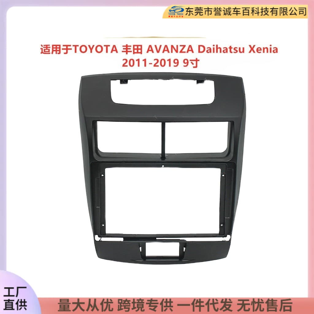Variety of frames suitable for TOYOTA Toyota AVANZA Daihatsu car navigation frame DVD panel audio modification