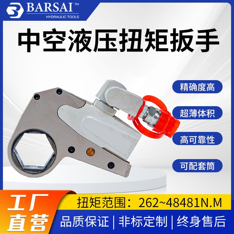 Bosai Hollow-Type Hydraulic Wrench Nut Bolt Disassembly Titanium-Aluminum Alloy Heavy-Duty Manufacturer High Torque Disassembly
