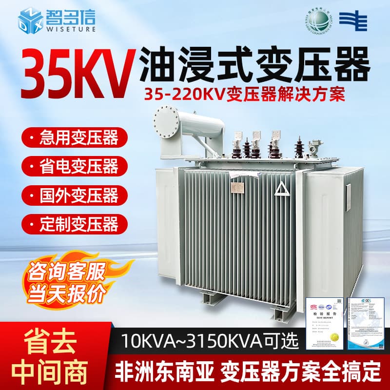 35Kva High Voltage Three-Phase Oil-Immersed Transformer 110/250/400/800Kw Large Power Power Transformer