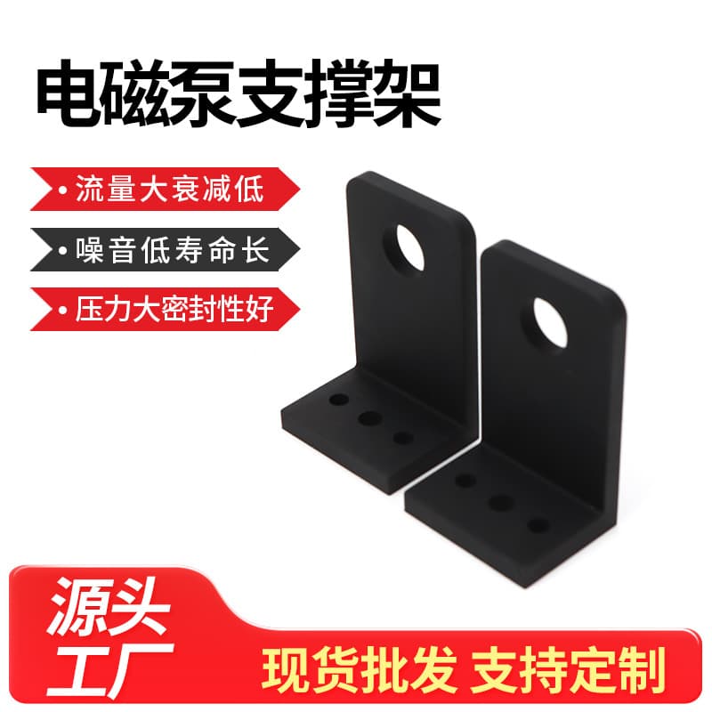 Electromagnetic pump support frame JP1 series self-priming pump foot L-shaped bracket fixed frame black support frame
