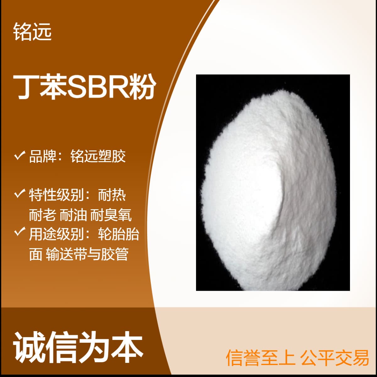 SBR Powder, Styrene-Butadiene Rubber Powder for Toughening Modification Additives, Good Stability, Self-Grounding Ultra-Fine