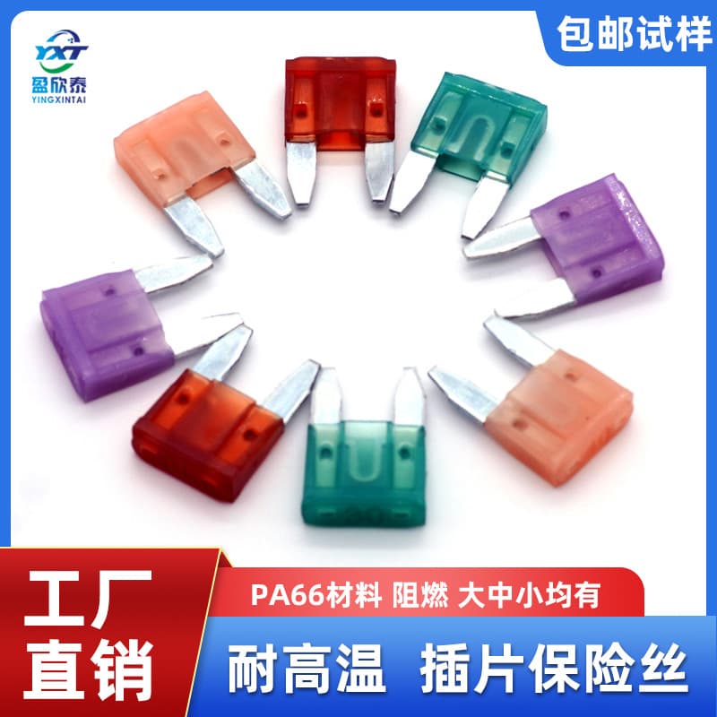 Small automotive plug-in fuse high temperature resistant flame retardant 3A7.5A10A15A20A25A30A35A40A 32V