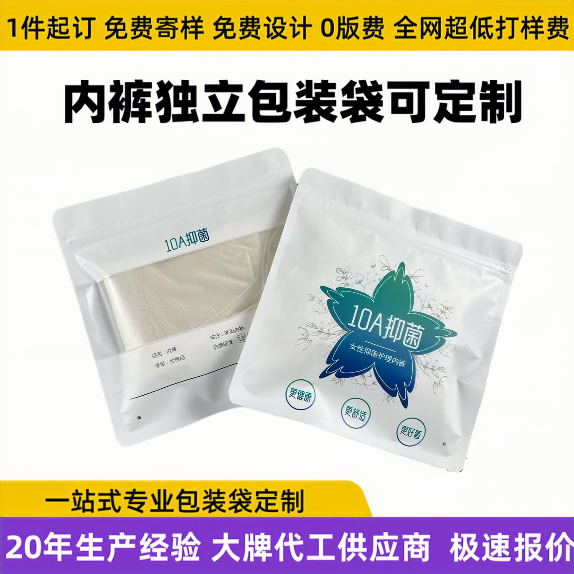Fushunyuan Kraft Paper Underwear Independent Packaging Bags, High-End Color Printing Plastic Ziplock Bags, Thickened Clothing Packing Bags