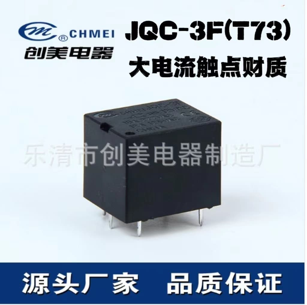 Chuangmei Direct Sales JQC-3FF T73 Small Relay 12V Four-pin Normally Open Type