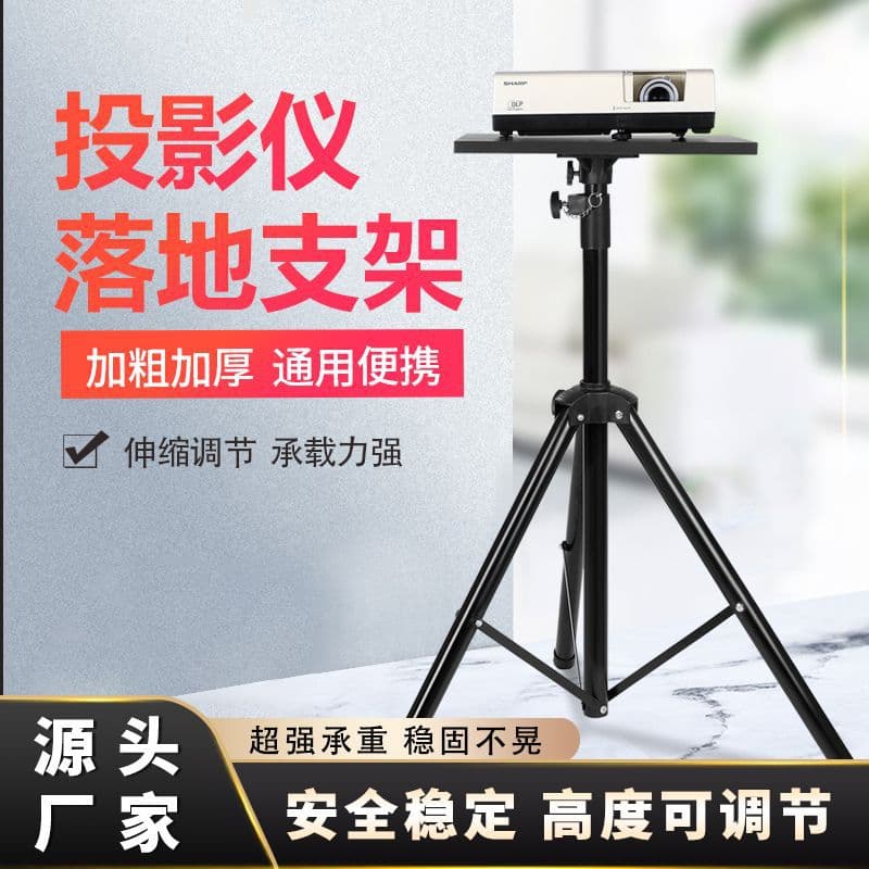 Projector stand, floor tripod, tray, storage rack, suitable for Xiaomi, XGIMI, and JMGO projectors.