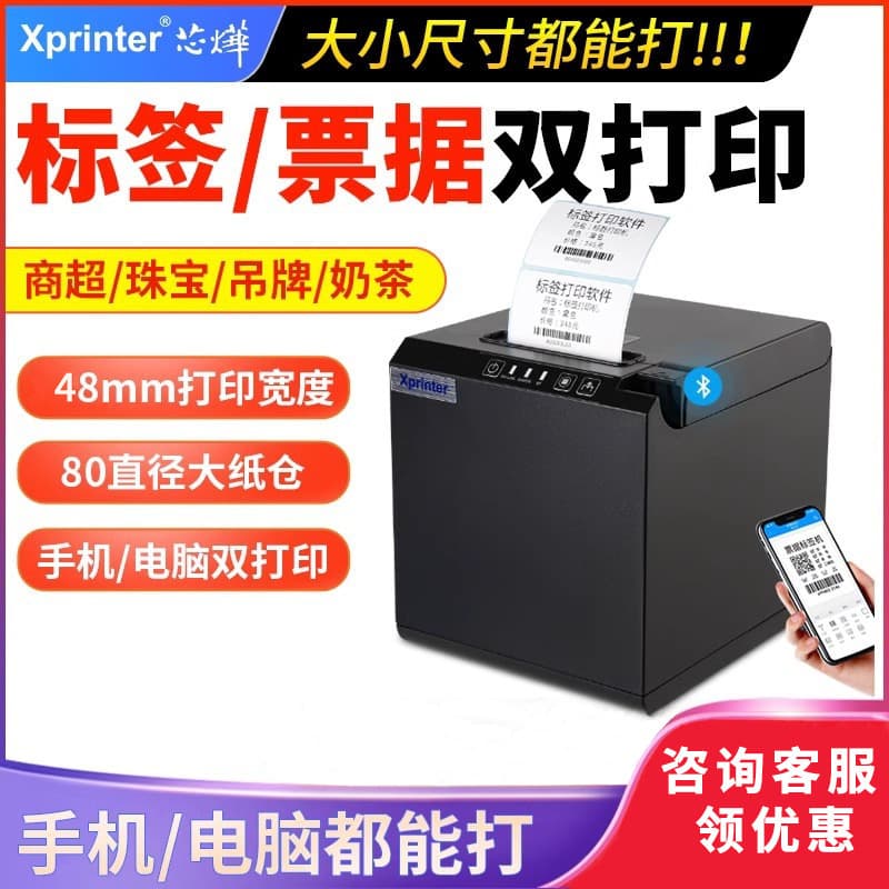 Xinye XP-T202UA Self-Adhesive Thermal Label Printer for Coffee, Milk Tea, Bakery, BBQ, and Supermarket Goods - 2 Inch