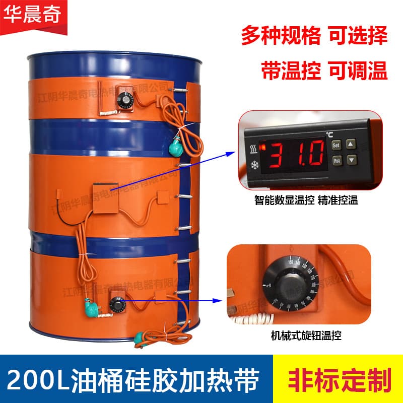 200L Oil Drum Heating Belt, Silicone Rubber Heating Belt, Adjustable Temperature Constant Heat Electric Heater