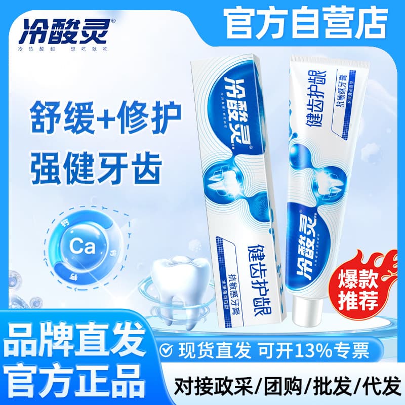 Drop Shipping Cold Sour Ling Jian Chi Hu Yin Toothpaste 185g Anti-Sensitivity Relieve Tooth Sensitivity Strengthen Teeth Large Size