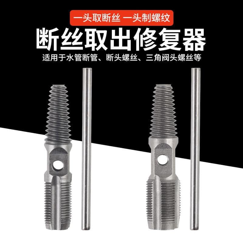 Broken Tap Extractor for 4-Point and 6-Point Faucet Angle Valves, Thread Repair, Reverse Thread, Broken Pipe Screw Extractor