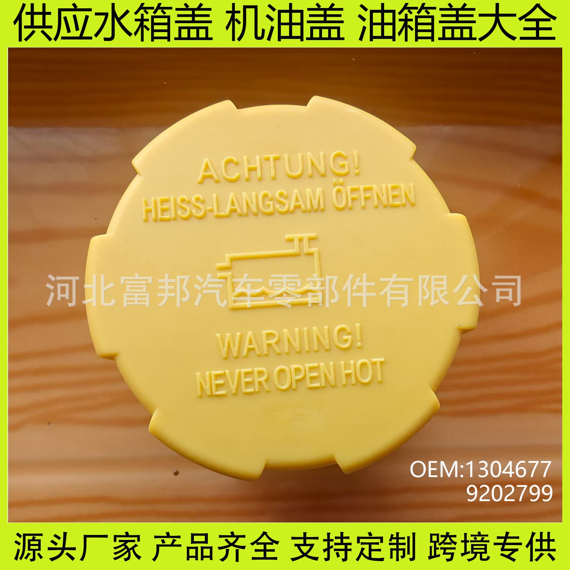 9202799 Coolant Expansion Tank Cap for Opel Saab Radiator Reservoir Cap 1304677