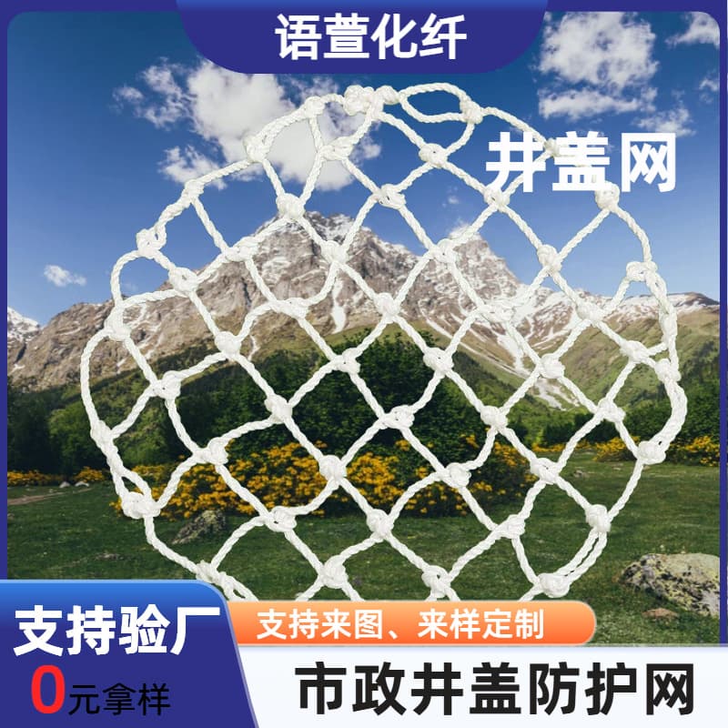Manhole cover net, anti-fall net, municipal engineering sewer manhole cover net, sewage manhole cover net, inspection manhole cover anti-fall net, wholesale