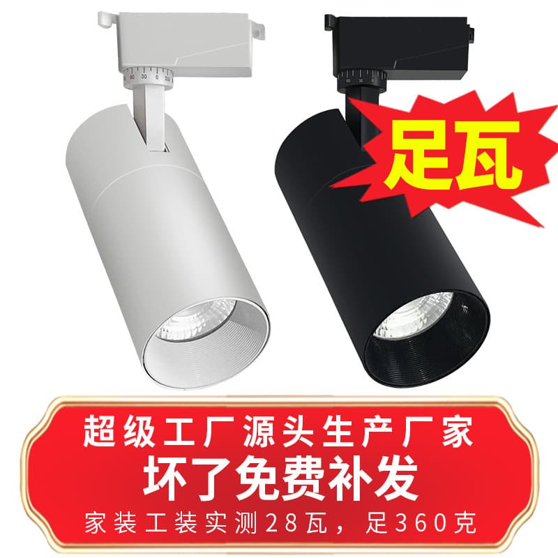 Optoelectronic shop clothing store high-brightness 30W full tile track light led track light cob track spotlight