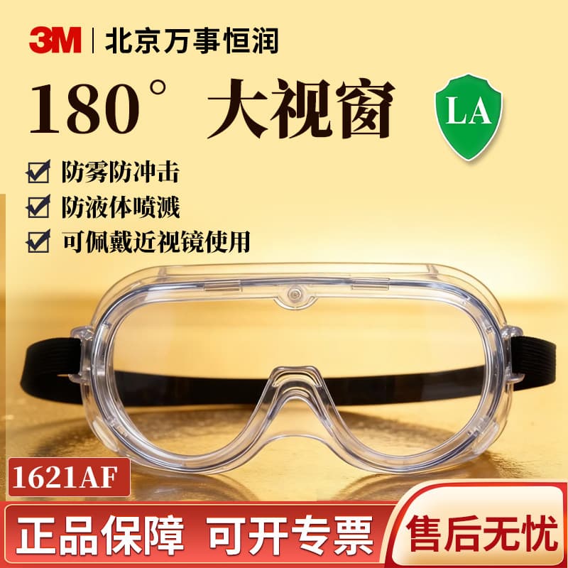 3M anti-fog glasses 1621AF HD vision rainproof windproof impact-resistant riding fishing protective glasses