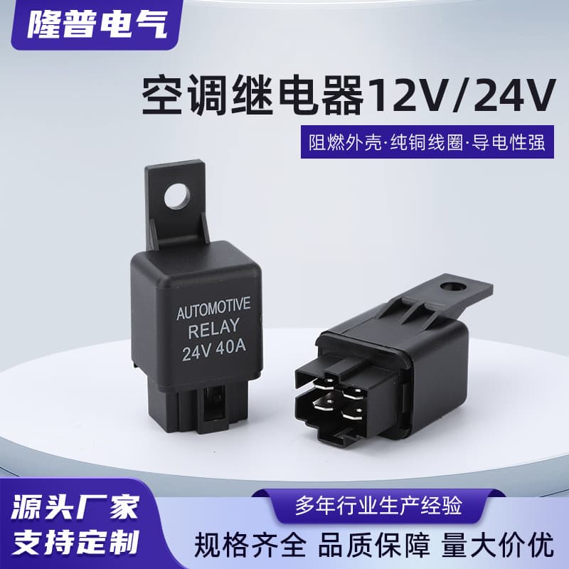 40A Air Conditioning Relay EFI Vehicle Use 12V/24V Automotive Relay Waterproof Plastic Back Normally Open Type