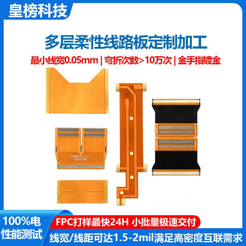 FPC flexible circuit board processing, 2-16 multilayer flexible boards, high precision bending resistant, customized for robotics and electronics.
