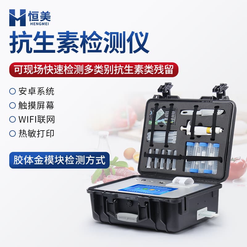 Antibiotic Detector Pork and Egg Antibiotic Residue Analyzer Meat Tetracycline Malachite Green Tester