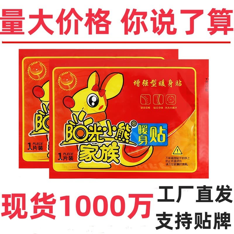 Warm Baby, Kangaroo Warm Body Patches, Foot Warmers, Smart Warm Menstrual Patches, Self-Heating Insoles, Warm Packs, Warm Pack Factory