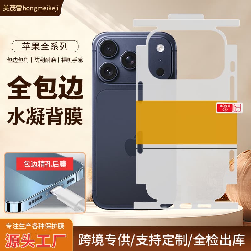 For Apple 17 Pro Max full-coverage back protective film, iPhone 16 edge and corner wrapped phone hydrogel back film