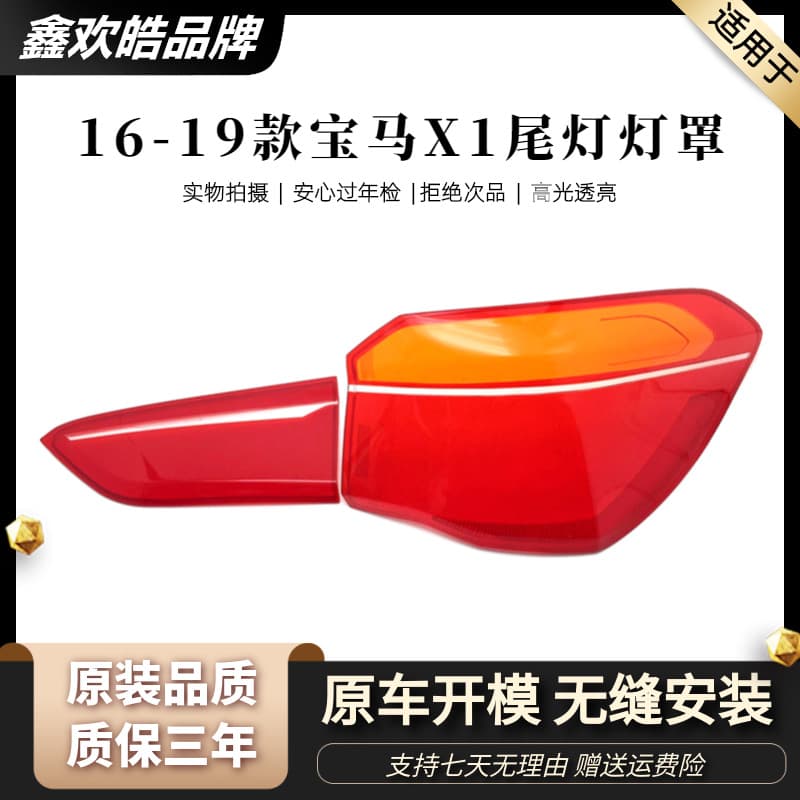 Tail Light Cover for BMW X1 2016 2017 2018 2019 Models, BMW X1 Original Rear Tail Light Housing Shell