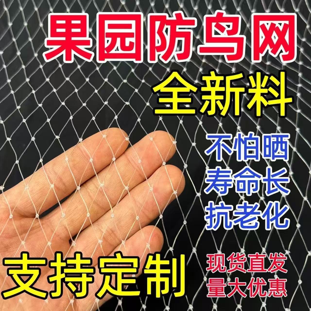 Fruit tree anti-bird net Jiabao tree anti-bird cover grape loquat cherry balcony vegetable garden anti-bird nylon protective net