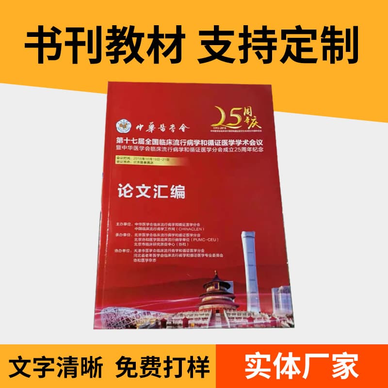 Training materials, textbooks, novels, teaching aids, magazines, picture albums, brochure printing, hardcover book printing, and document printing.