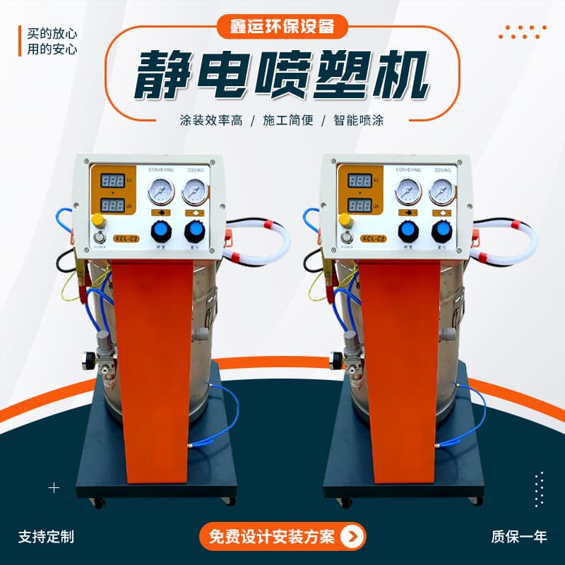Electrostatic Powder Coating Machine Painting Equipment Powder Atomization Industrial Hardware Automatic Equipment Electrostatic Powder Coating Machine