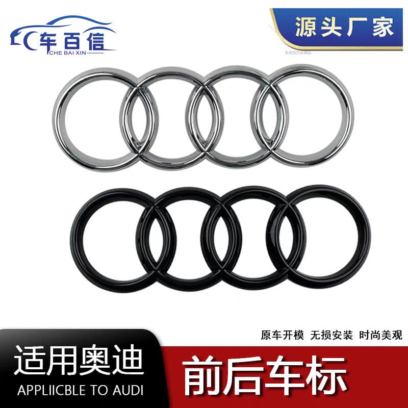 Four-ring emblem replacement for Audi A4L, A4, A5, A6, A7, Q2, Q3, Q5L, Q8 - front and rear badges for new and old models