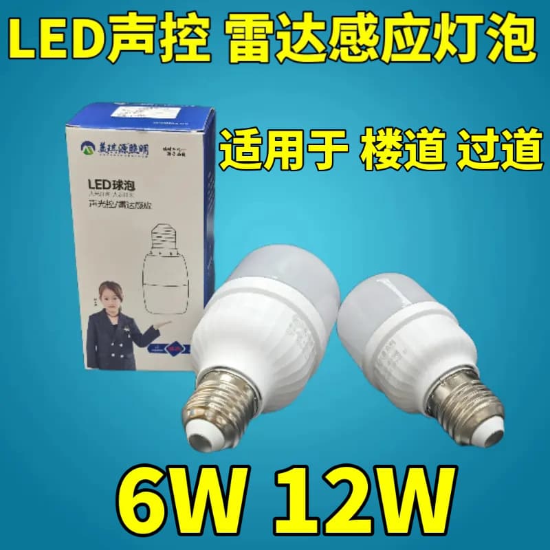 LED infrared ultra-bright radar human body sensor bulb for home use, intelligent voice-controlled and light-controlled stairwell corridors and passageways.