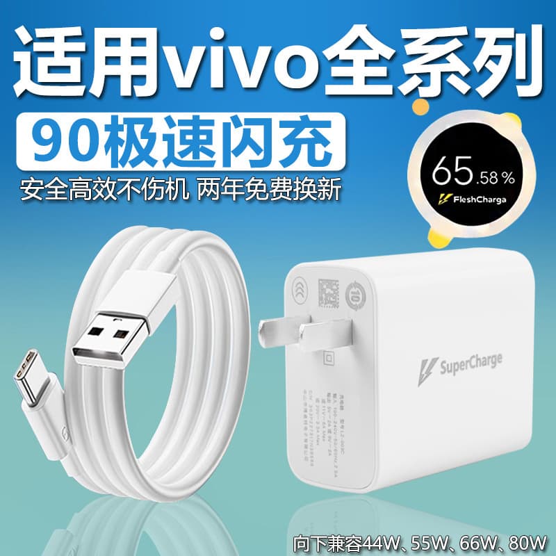 90 SuperVOOC Flash Charge compatible with vivo X200/80/70/60/X200 Pro chargers and 9A fast charging for Y200/300.