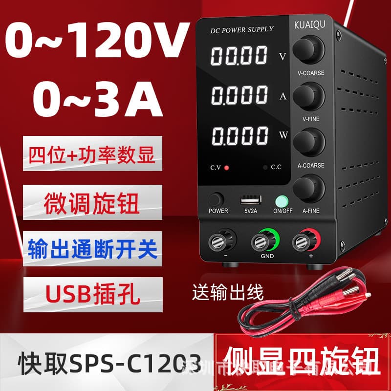 Cache SPS-C1203 high-power adjustable DC regulated power supply 120V3A with output on-off switching power supply
