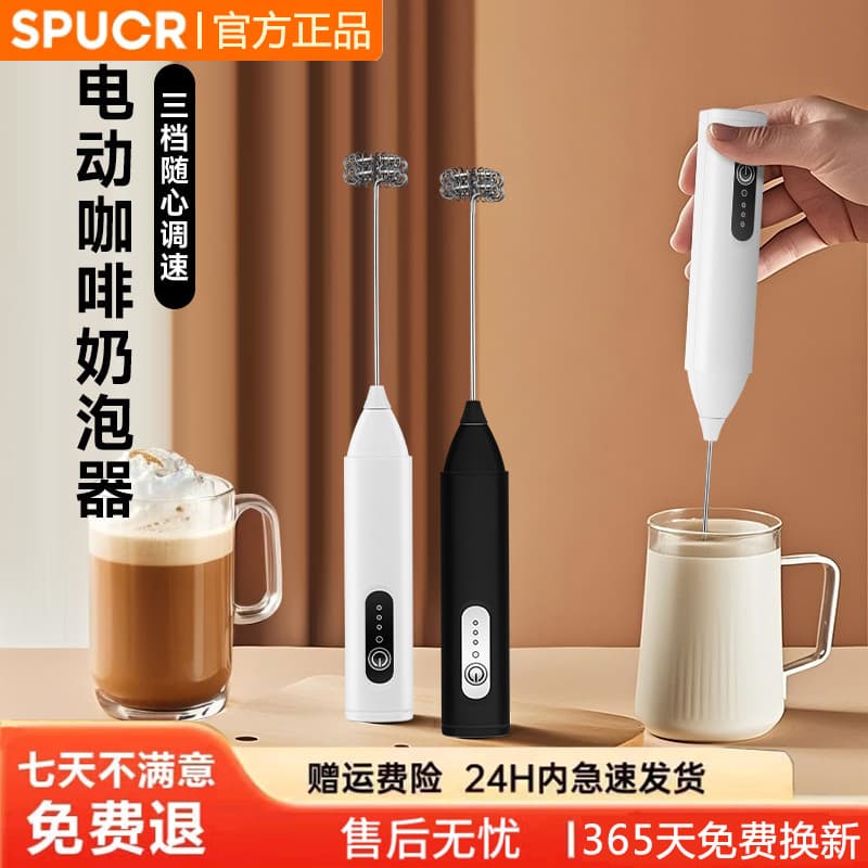 SPUCR Genuine Milk Frother, Coffee Frother, Home Electric Milk Frother, Milk Stirrer, Handheld Egg Beater